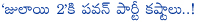 allu arjun,trivikram srinivas,julayi,julayi 2,pawan kalan party,janasena party launch,elections,politics